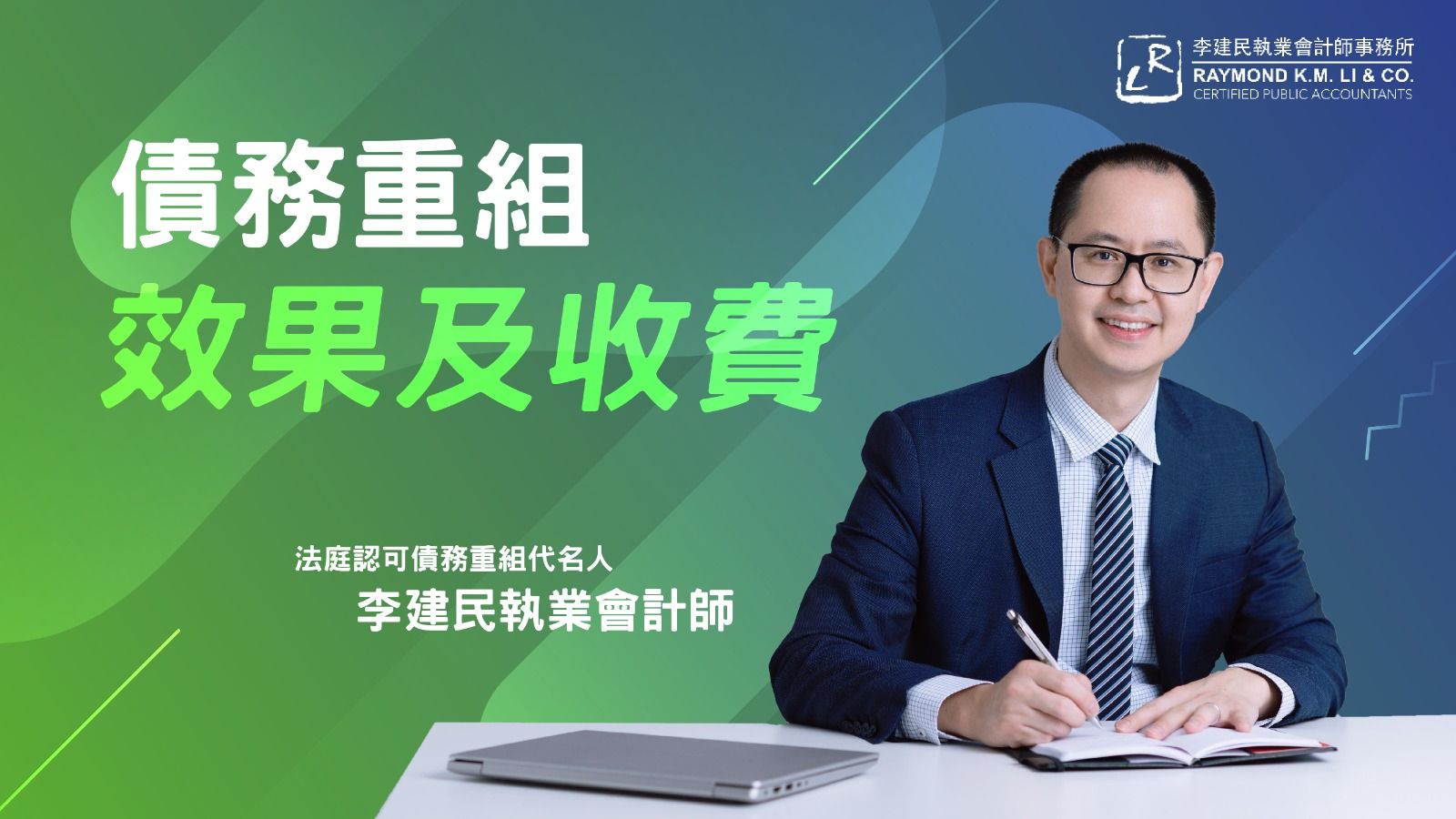 債務重組完整指南:意思、申請條件、流程與影響